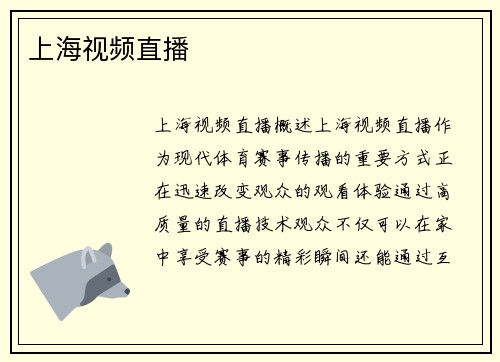 上海视频直播