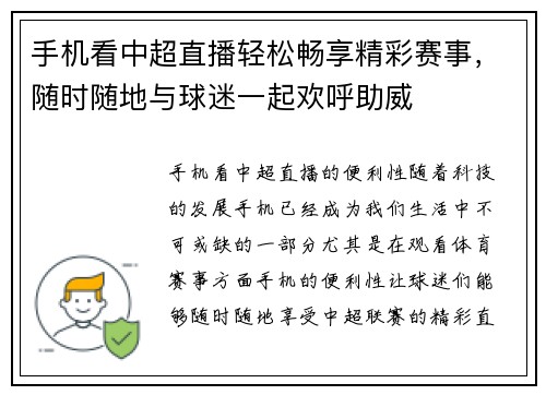 手机看中超直播轻松畅享精彩赛事，随时随地与球迷一起欢呼助威