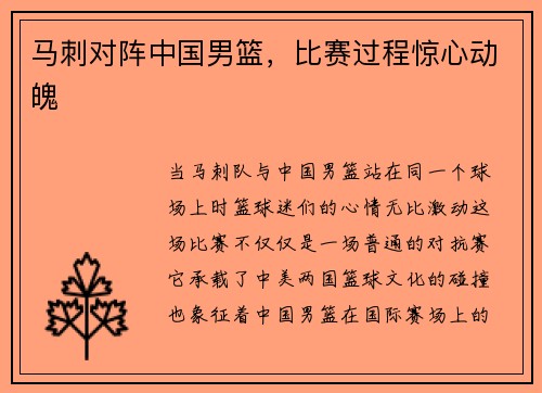 马刺对阵中国男篮，比赛过程惊心动魄