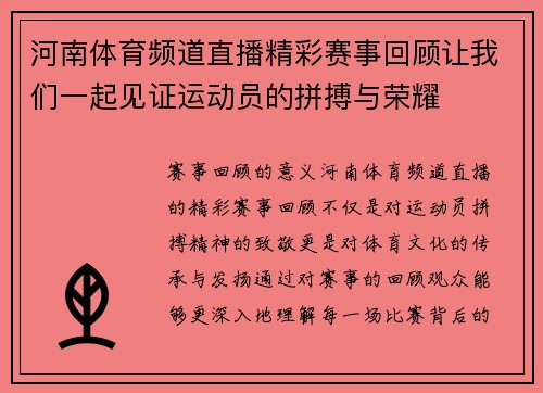 河南体育频道直播精彩赛事回顾让我们一起见证运动员的拼搏与荣耀